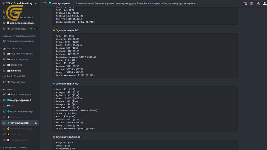 скупщики рыбы в гта 5 рп дискорд