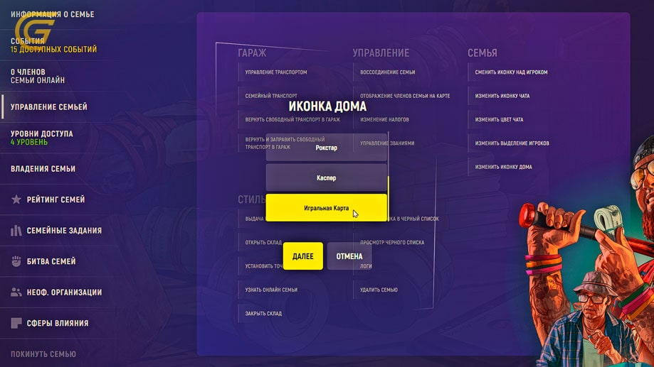 семья управление гта 5 рп