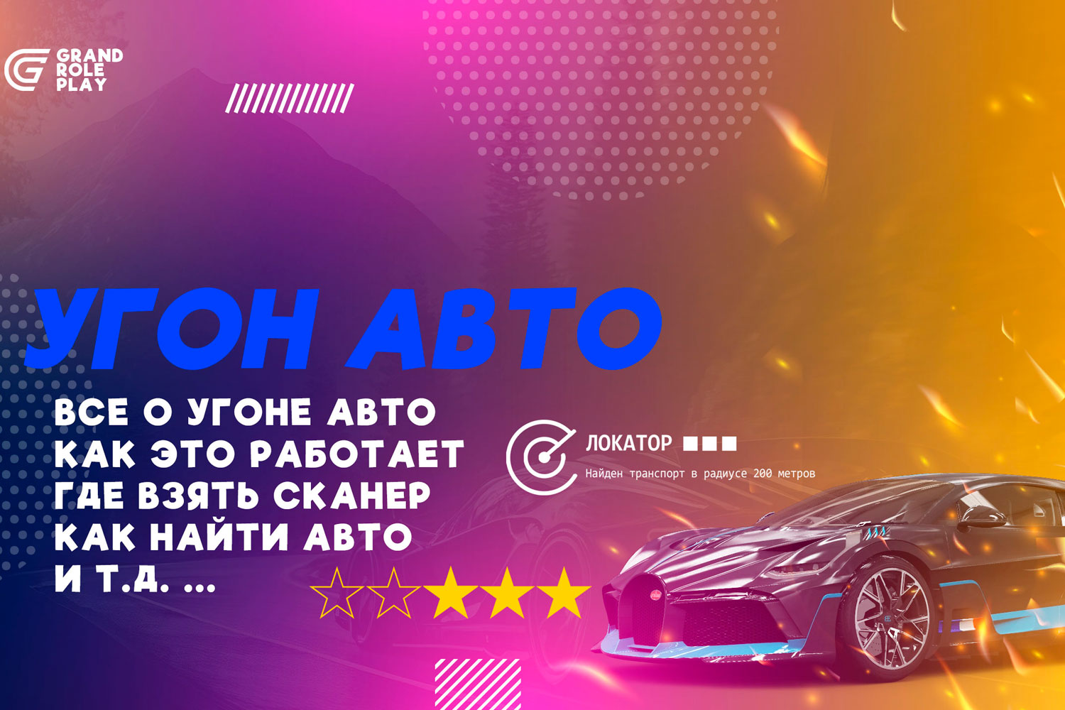 угон авто гта 5 рп